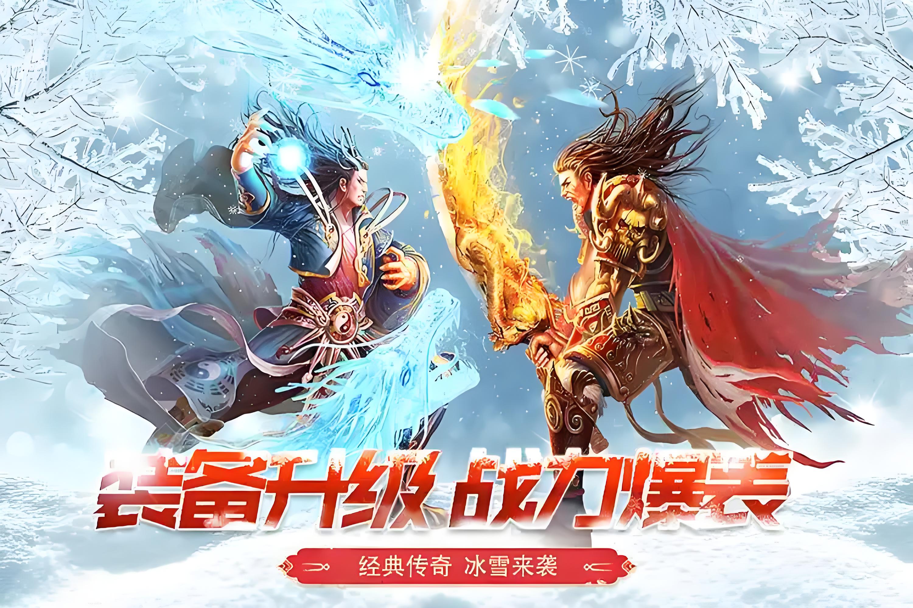 《冰雪传奇高爆版》4.20日开启22区